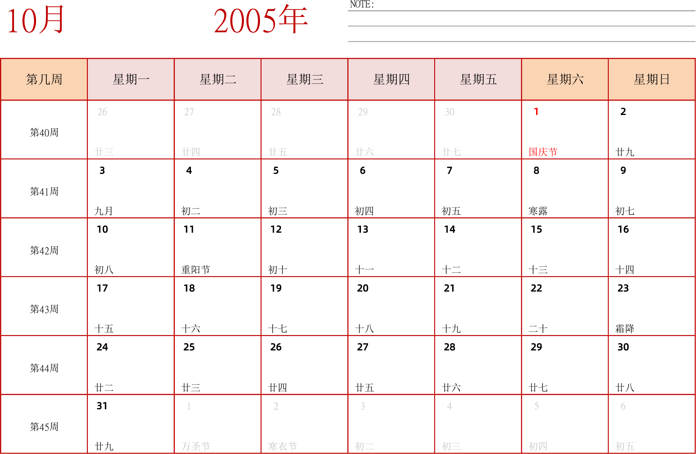 日历表2005年日历 中文版 横向排版 周一开始 带周数 带节假日调休安排